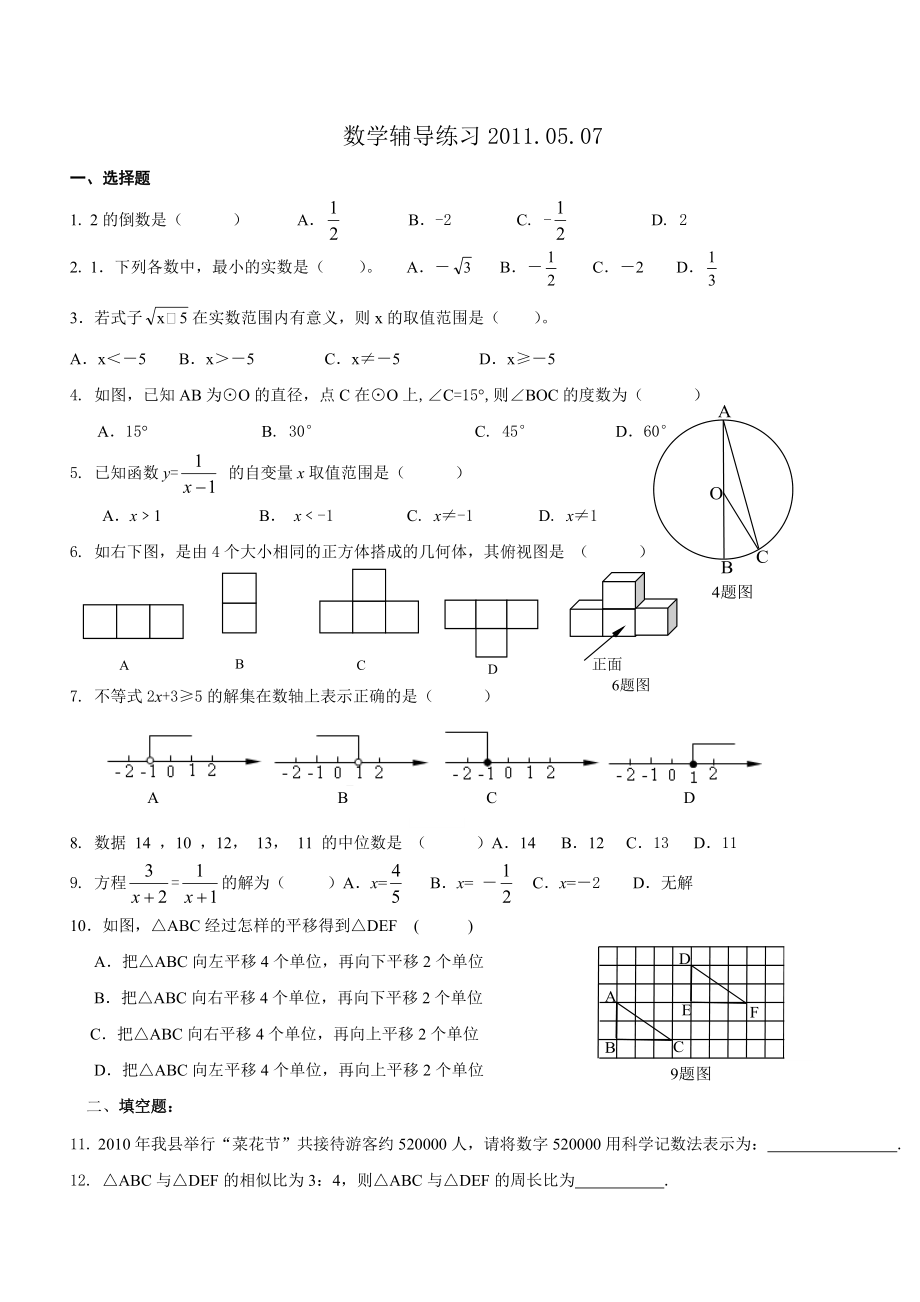 数学辅导练习2013_第1页