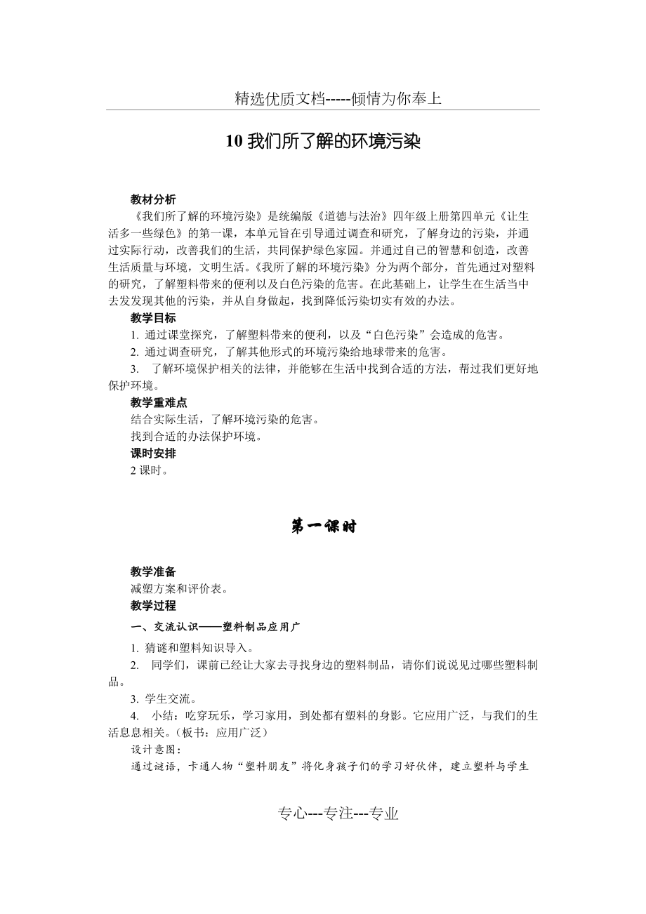 四上《我們所了解的環(huán)境污染》教學(xué)設(shè)計(共6頁)_第1頁