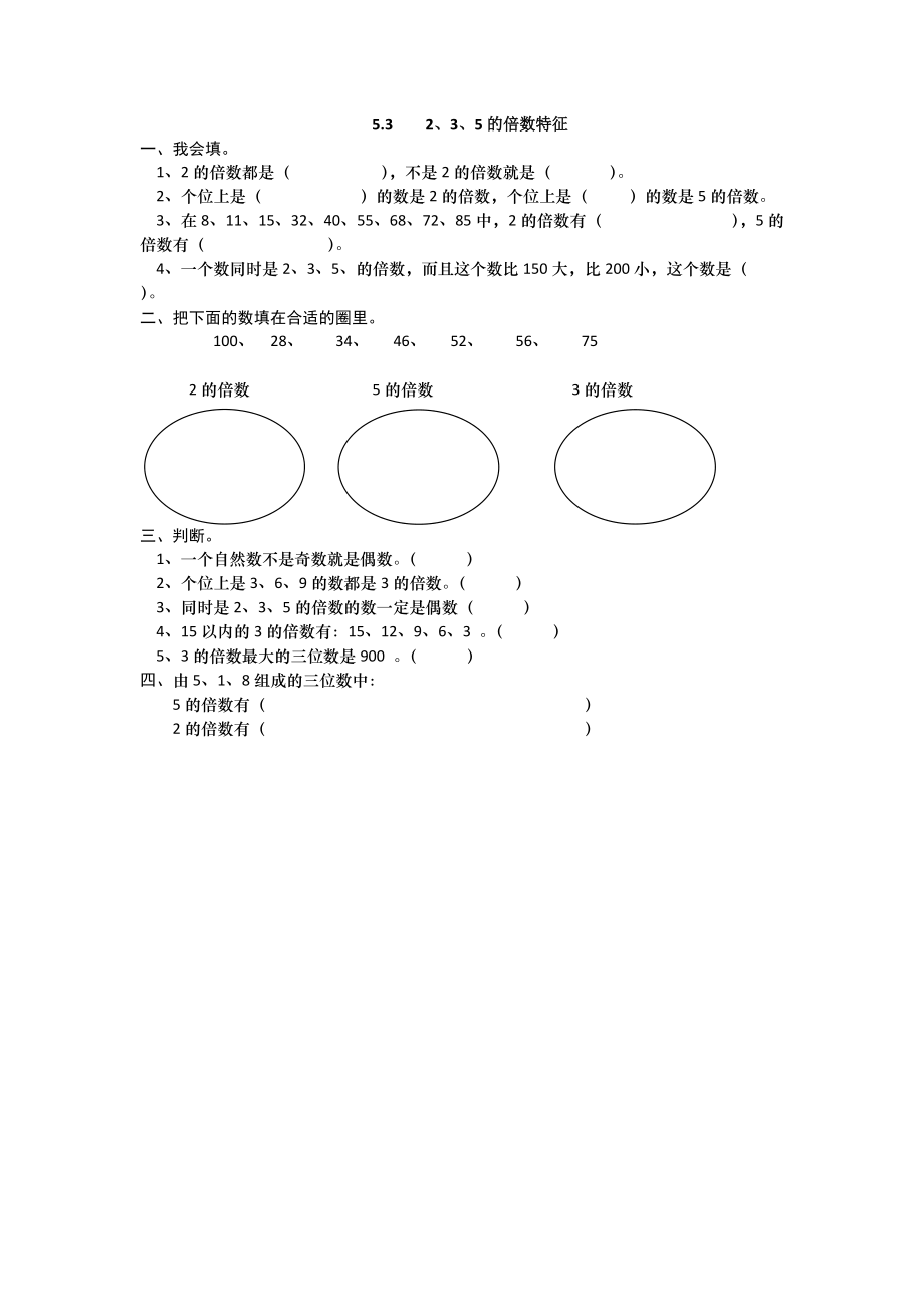 53235的倍数特征练习题含答案