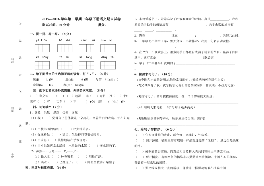 三年级语文下册期末试卷_第1页