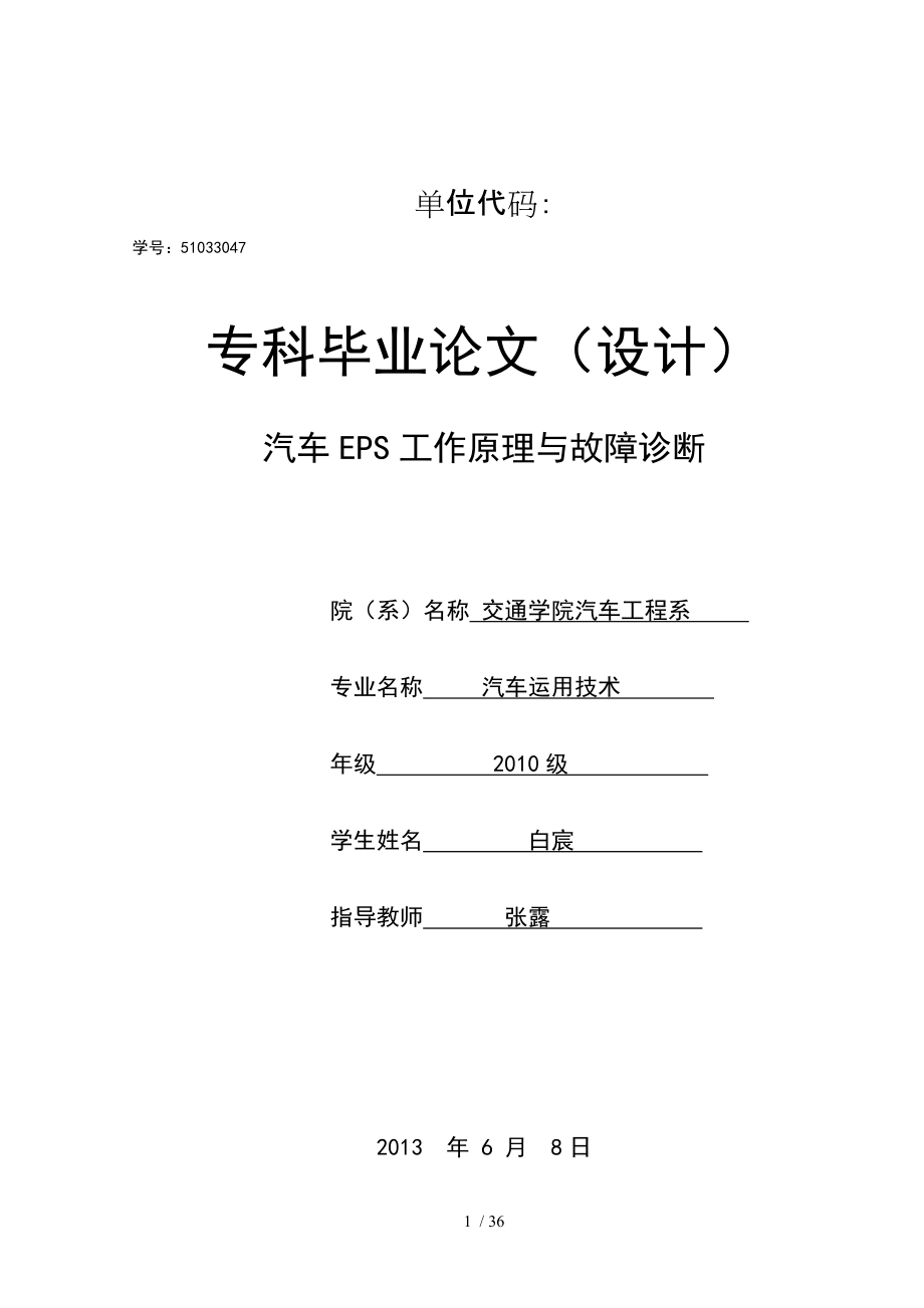 内蒙古大学交通职业技术学院_第1页