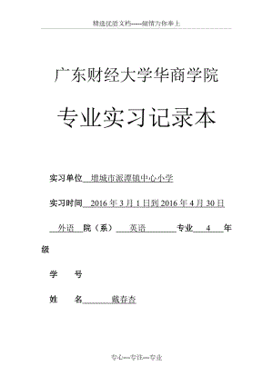 《專業(yè)實習報告》(實習記錄本-學生用)(共13頁)