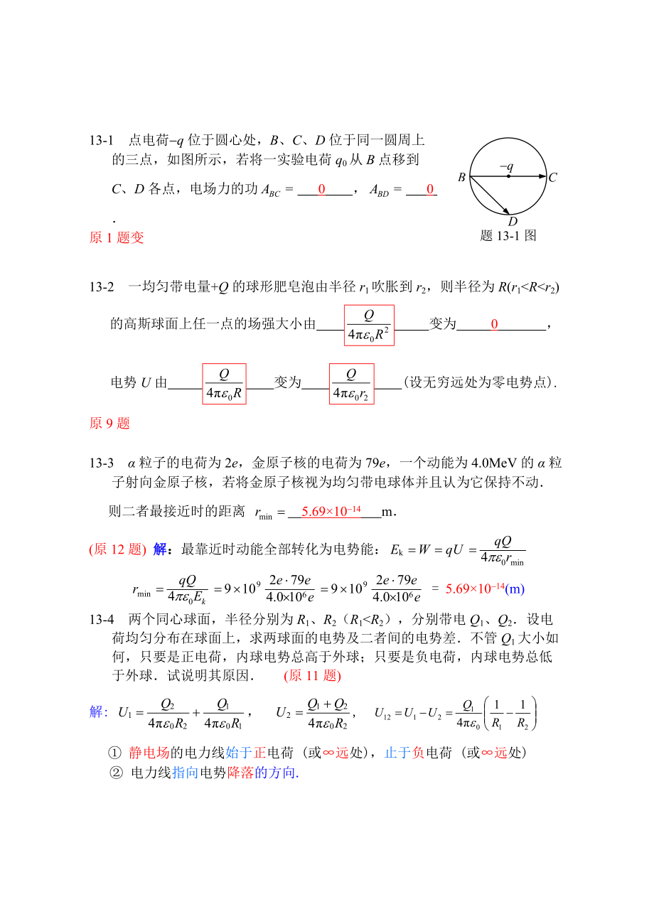大学物理试题及答案_第1页