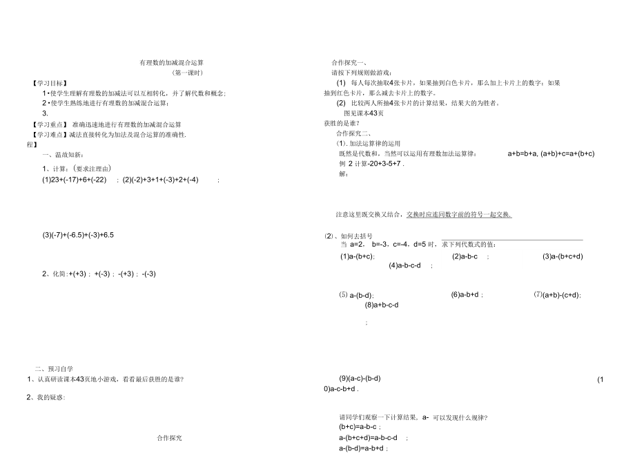 有理数的加减混合运算的导学案_第1页