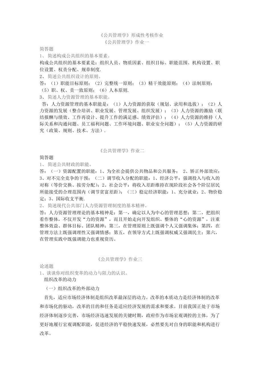 公共管理学作业_第1页