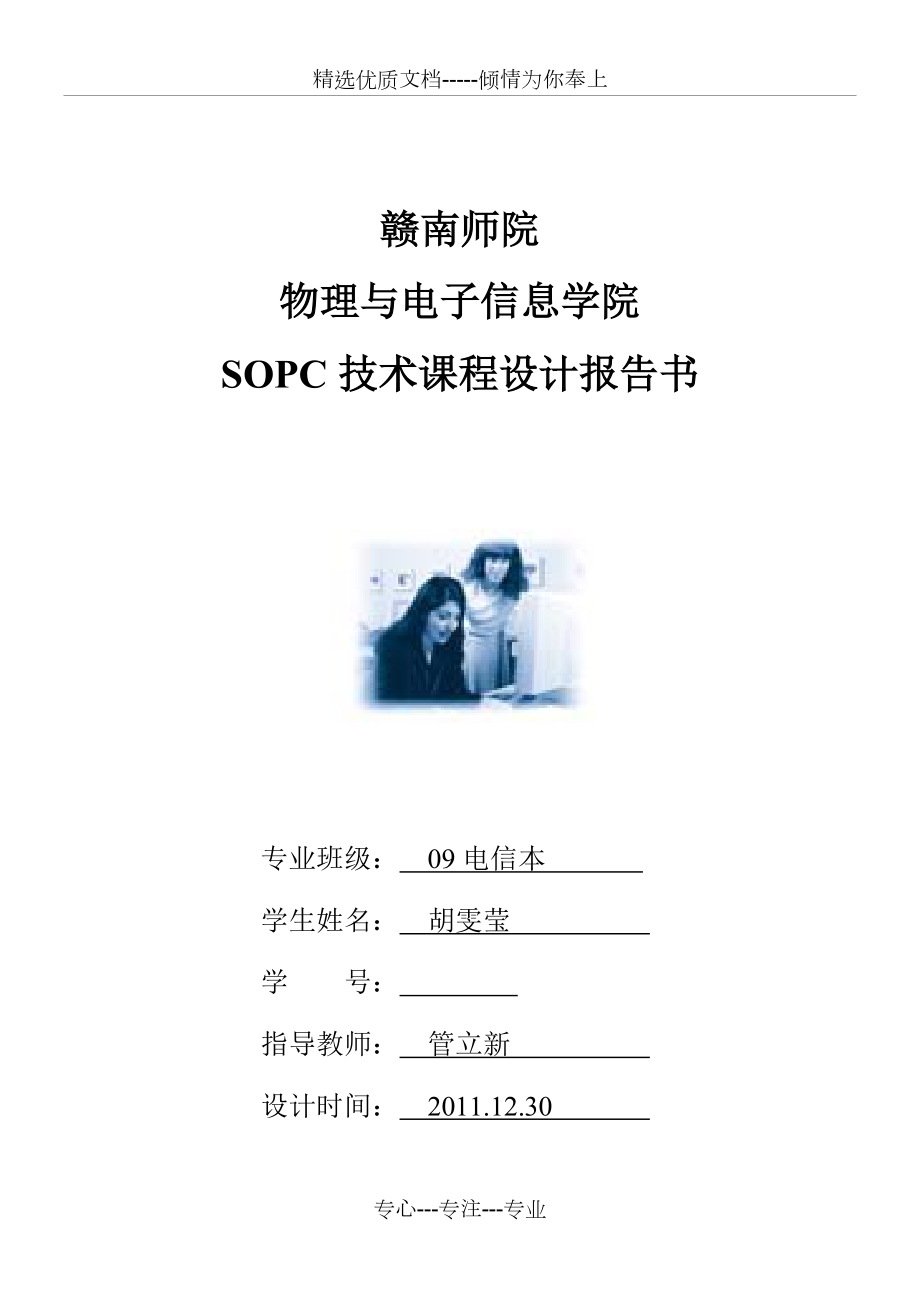 SOPC技术课程设计报告书(共16页)_第1页