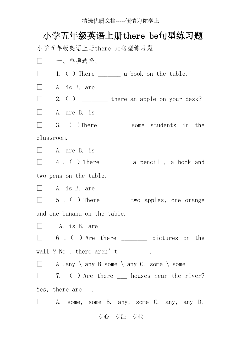 小学五年级英语上册therebe句型练习题(共9页)_第1页