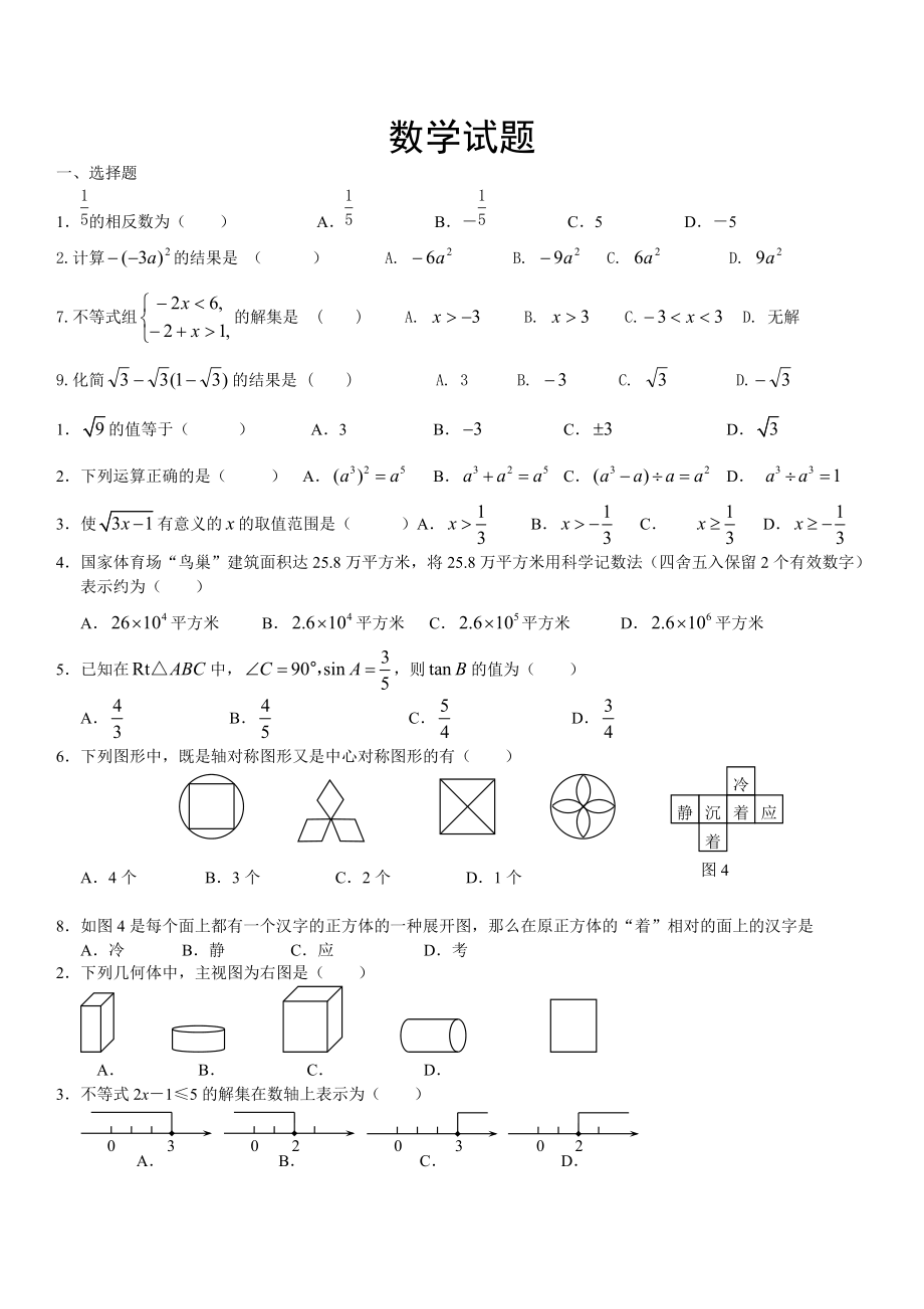 数学试题2013_第1页