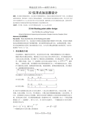 上海大学---Verilog-设计-32位浮点加法器设计(共7页)