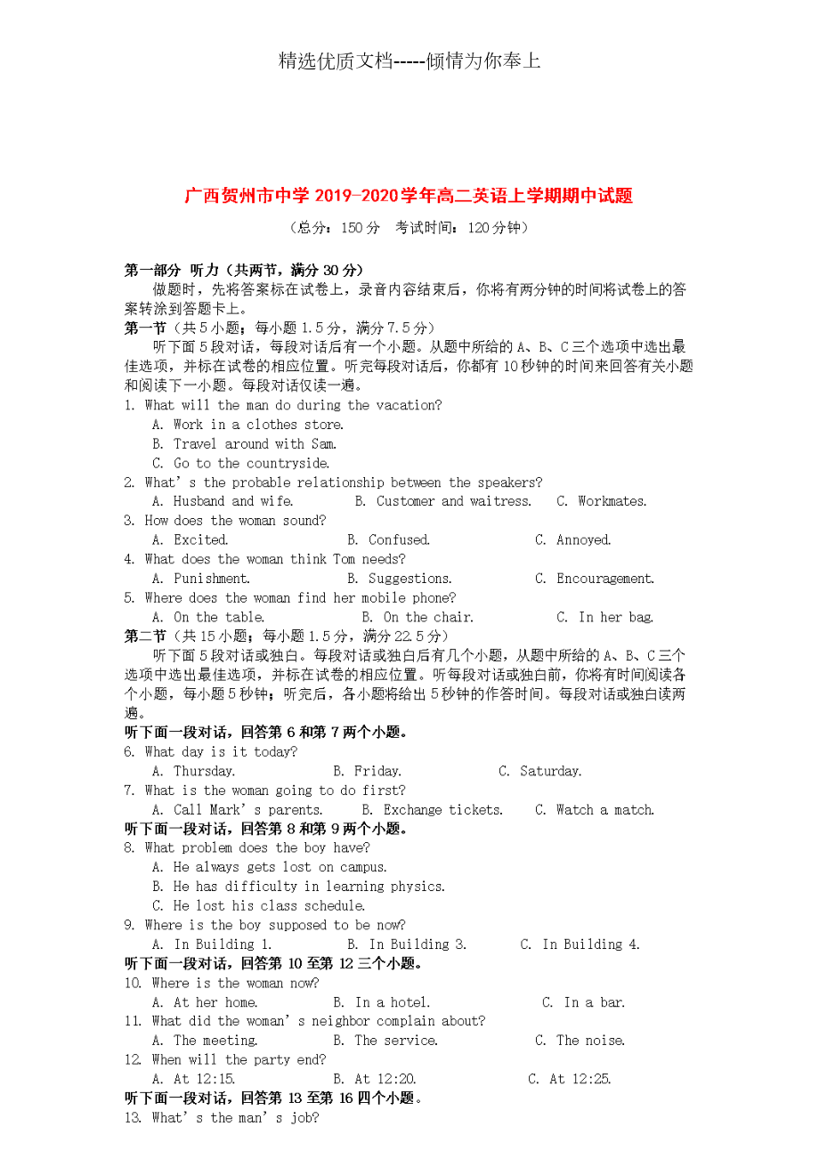 广西贺州市中学20192020学年高二英语上学期期中试题附答案(共9页)_第1页