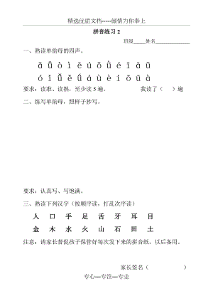 拼音练习2(单韵母)(共1页)