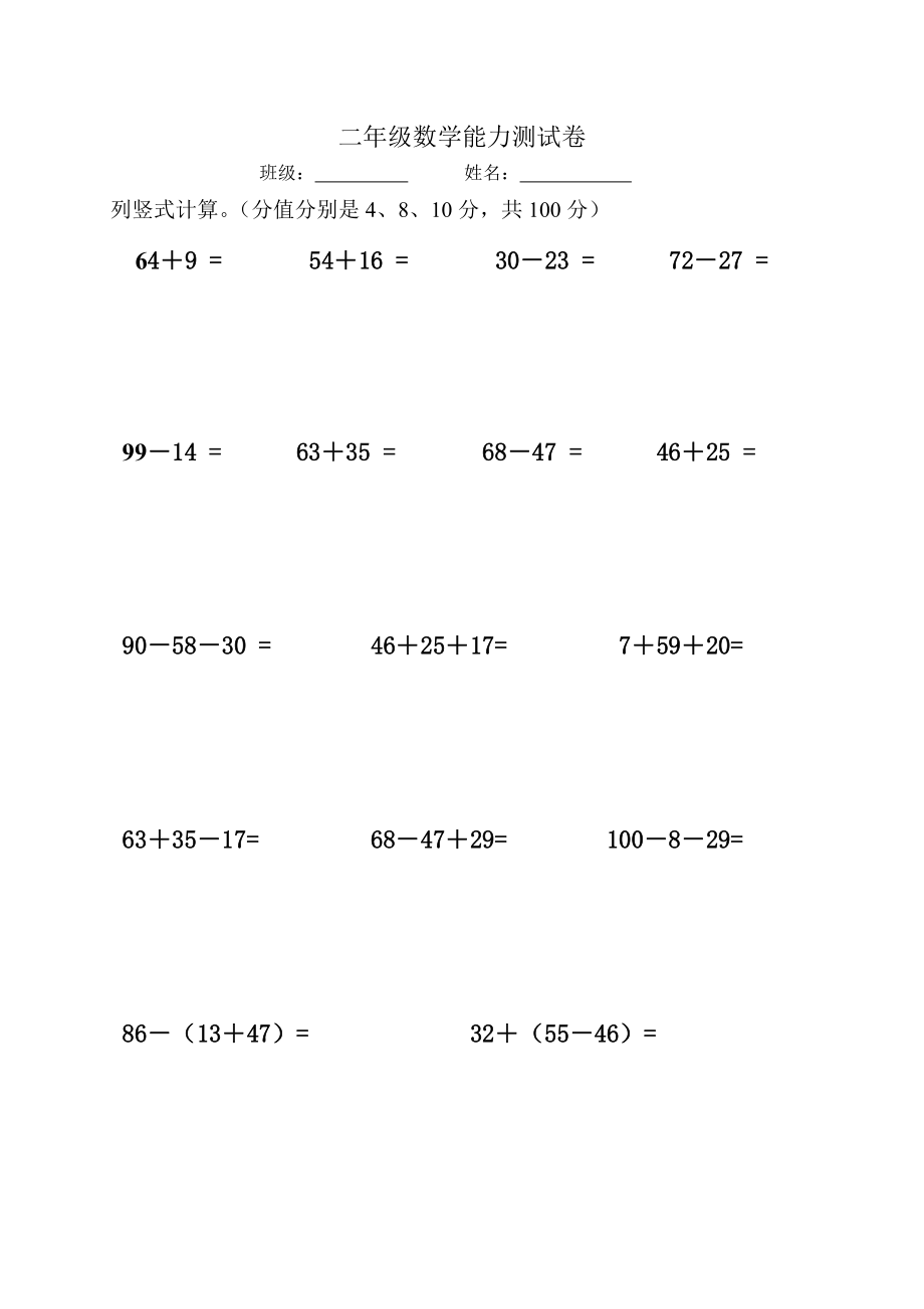二年级数学能力测试卷 (2)_第1页