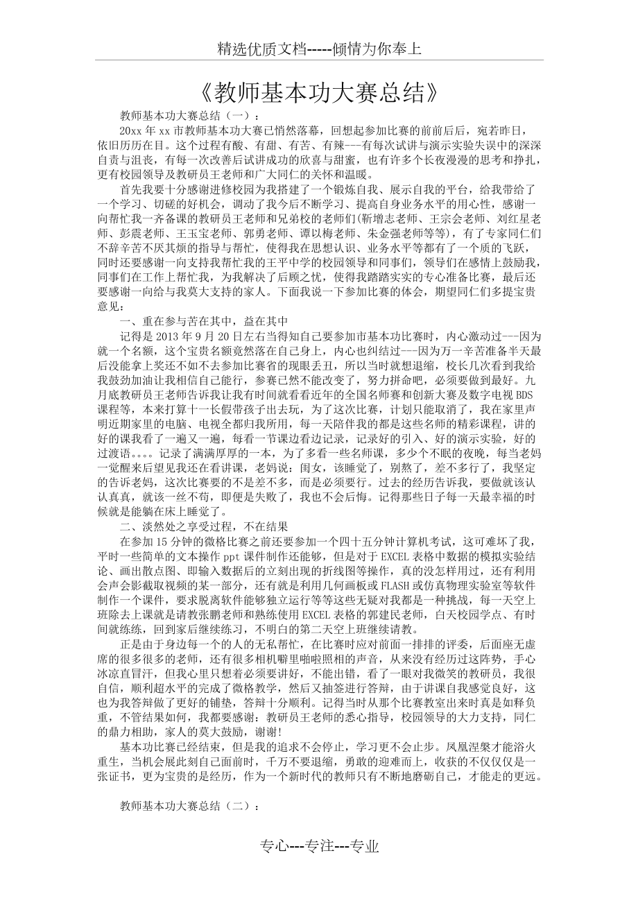 教师基本功大赛总结20篇(共17页)_第1页