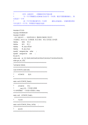 AT24C02 連讀連寫 流水燈測試 存儲設(shè)備C51 原創(chuàng)的已通過