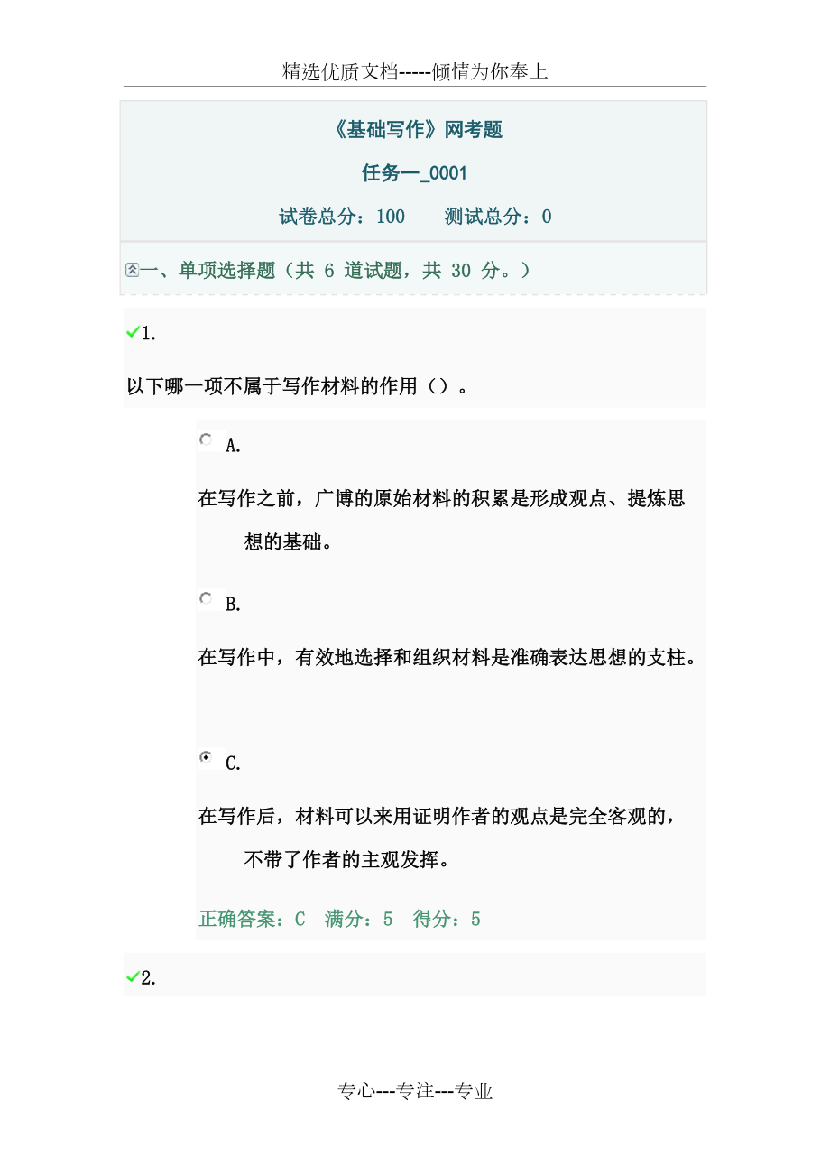 《基礎(chǔ)寫作》電大形考任務(wù)一(共31頁)_第1頁