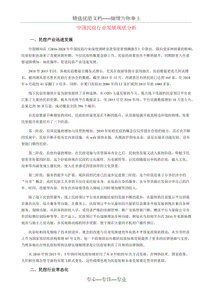 中国民宿行业发展现状分析(共2页)