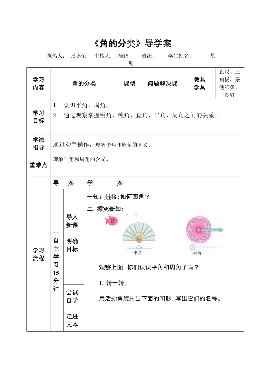 角的分类 (5)_第1页