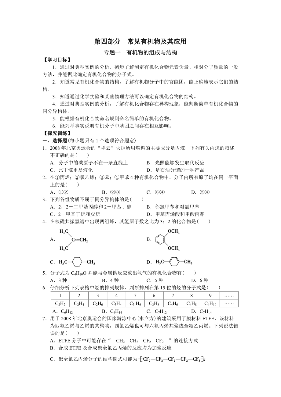 第四部分常見有機物及其應用_第1頁