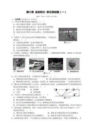 人教版八年級物理下冊 第8章 運動和力 單元測試題1