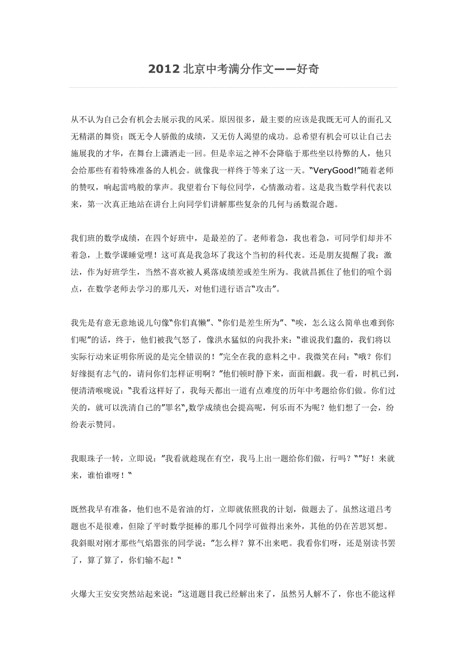 2012北京中考满分作文——好奇_第1页