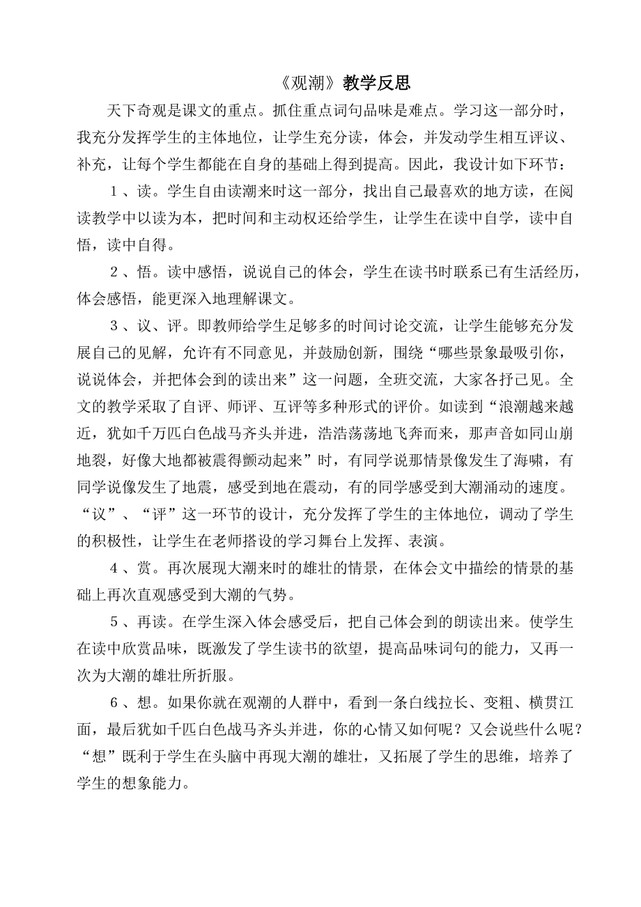 观潮教学反思图片