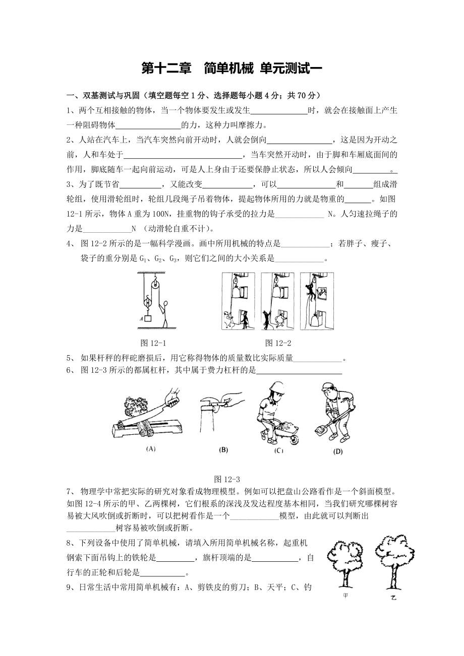 人教版八年級物理下冊 第12章 簡單機(jī)械 單元測試題3_第1頁