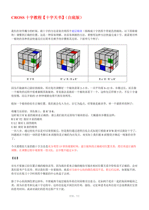 CROSS十字教程【十字天書】