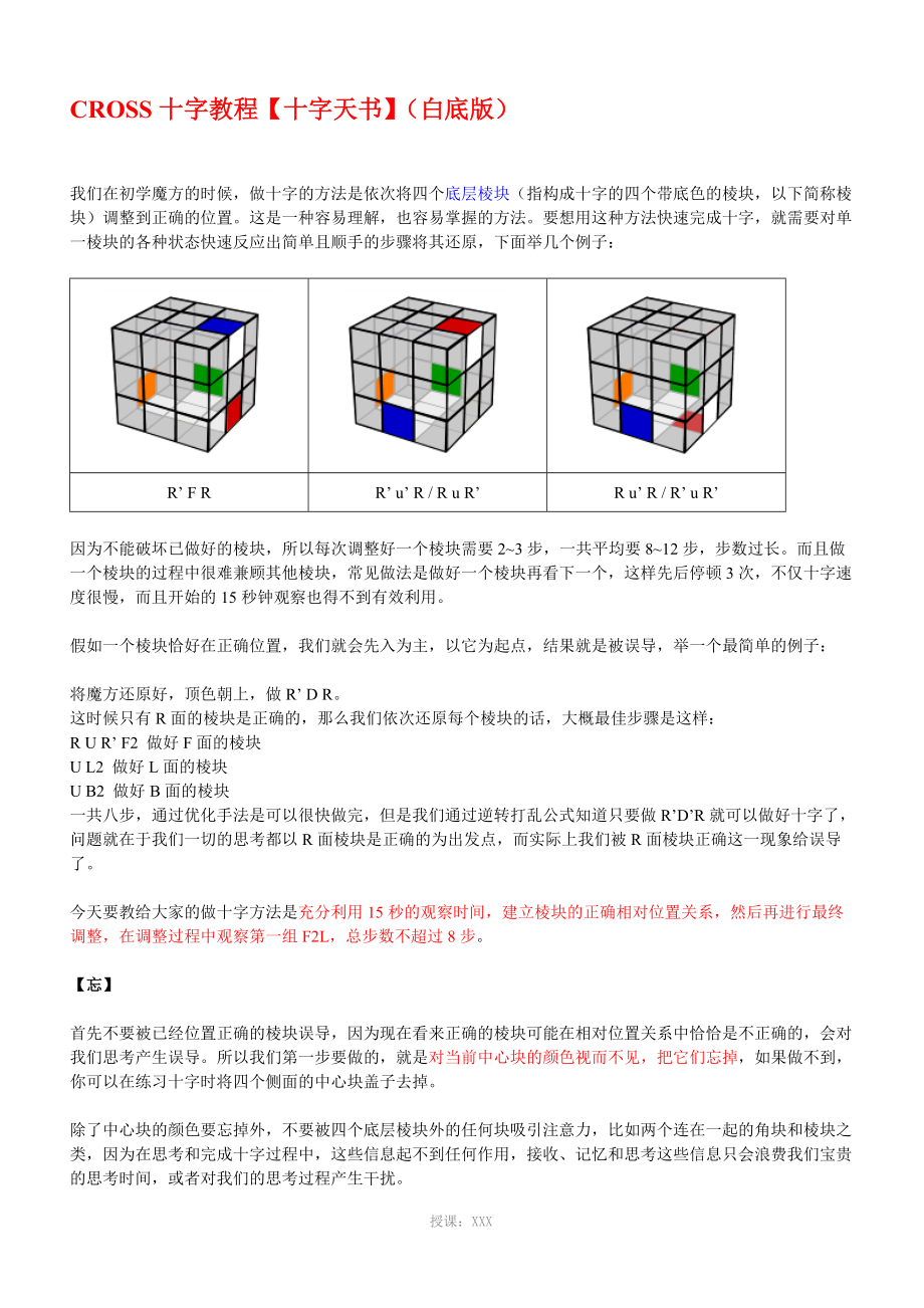 CROSS十字教程【十字天書】_第1頁