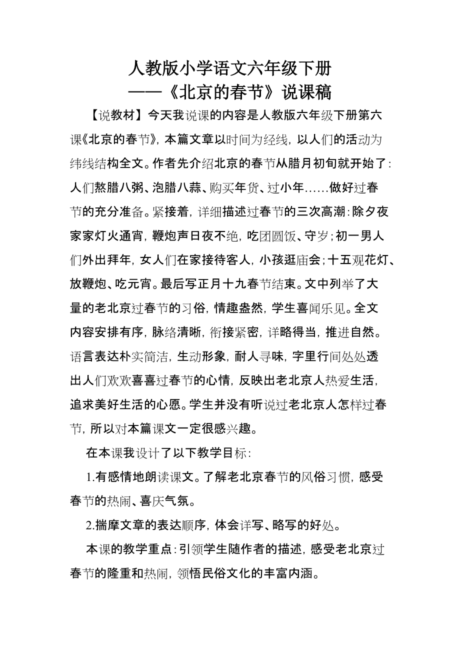 《北京的春节》说课稿_第1页