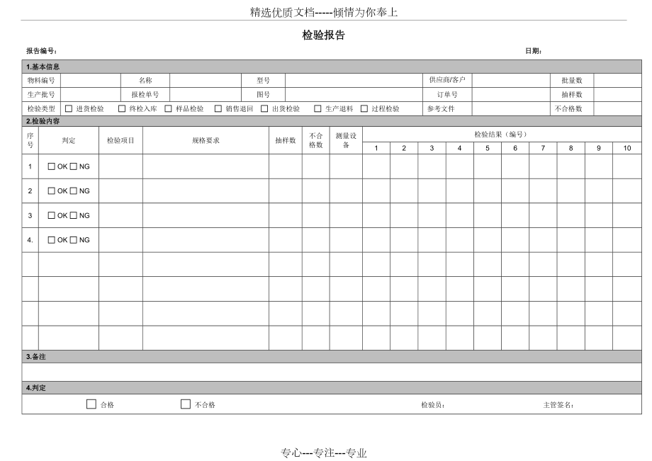 来料检验报告-模板(共1页)_第1页