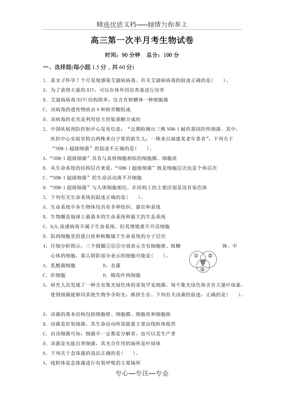 高中生物必修一前兩章測試題(共13頁)_第1頁