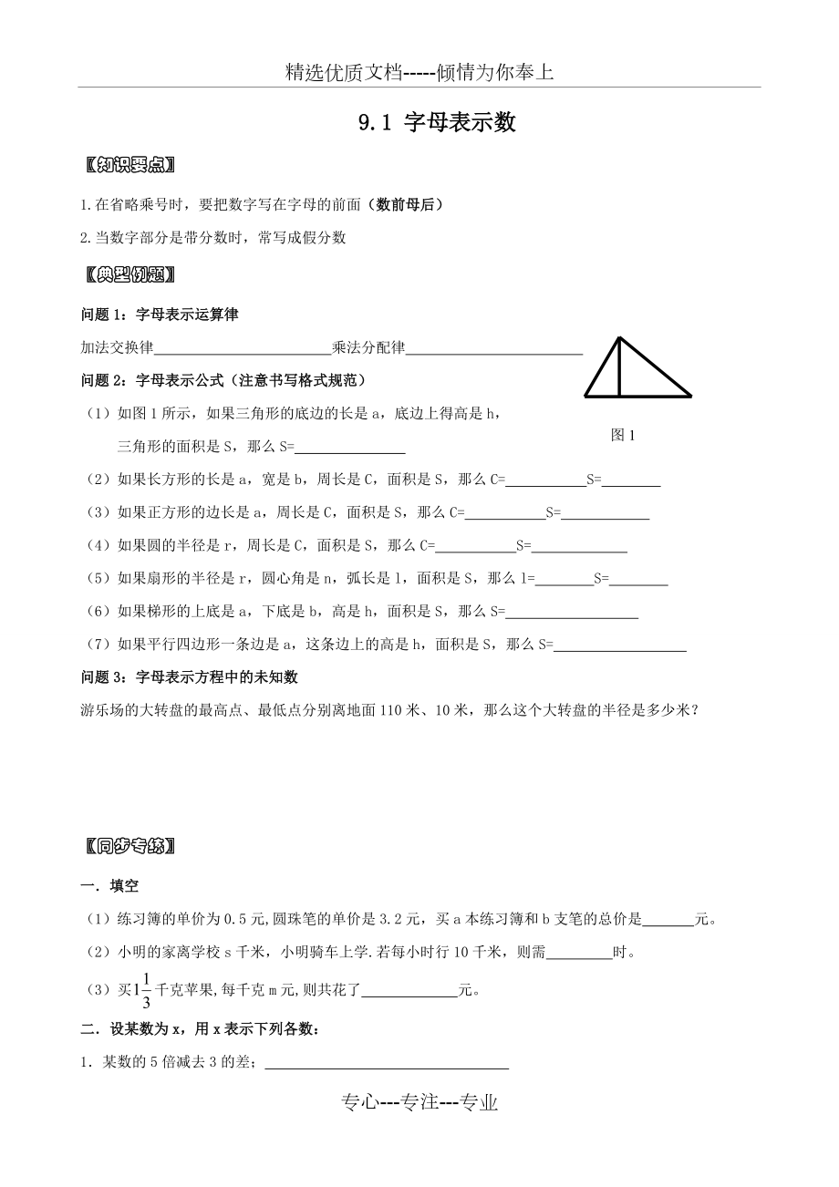 沪教版初一数学讲义--整式(共16页)_第1页