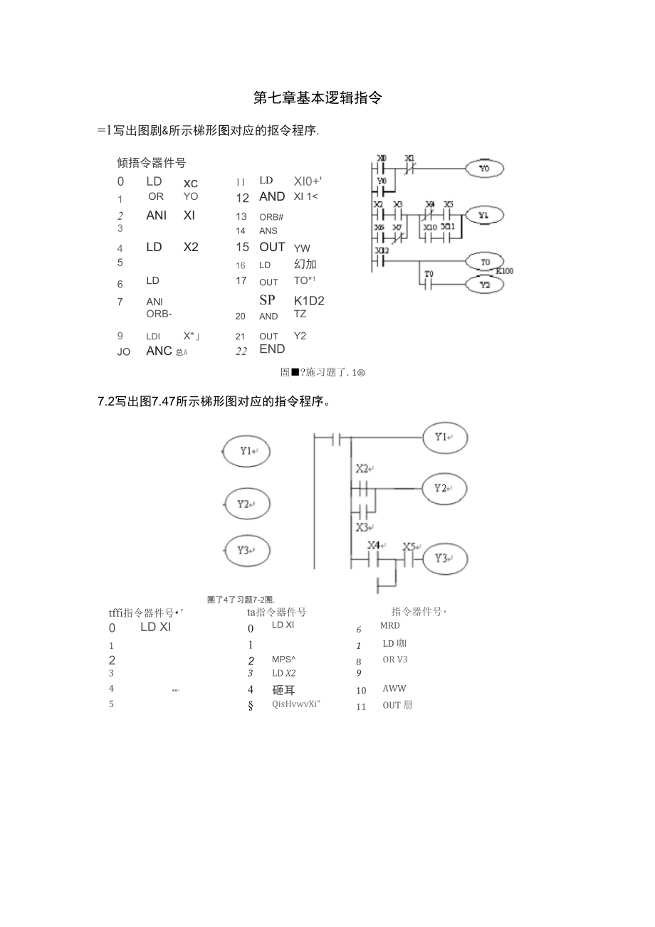 机床电气控制技术及PLC课后题答案_第1页