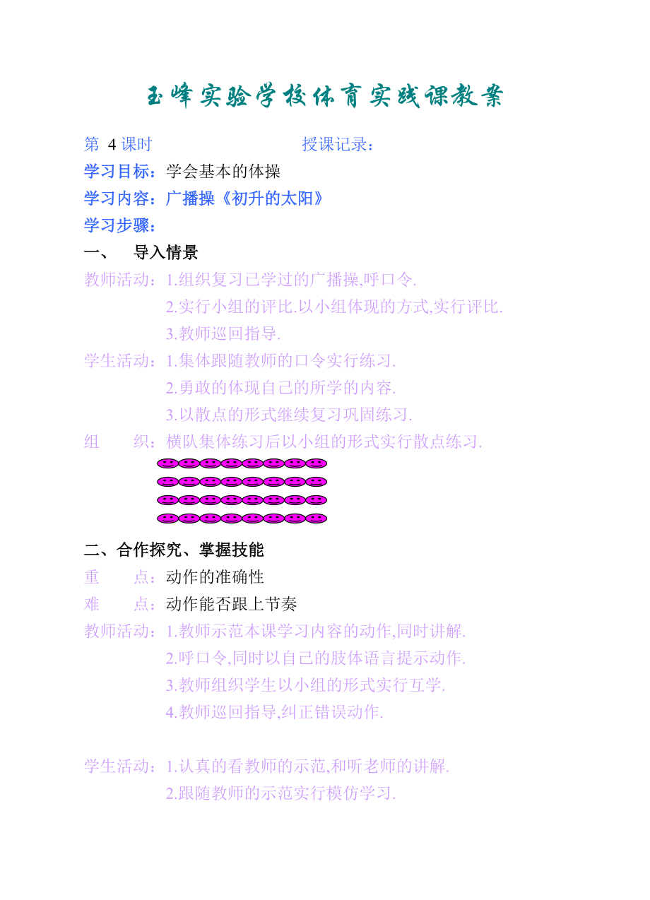 廣播操《初升的太陽》_第1頁