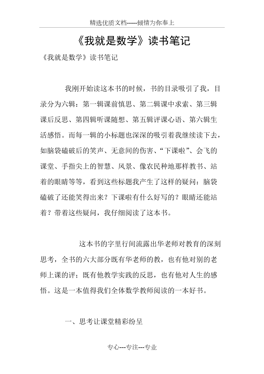 《我就是數(shù)學》讀書筆記(共8頁)_第1頁