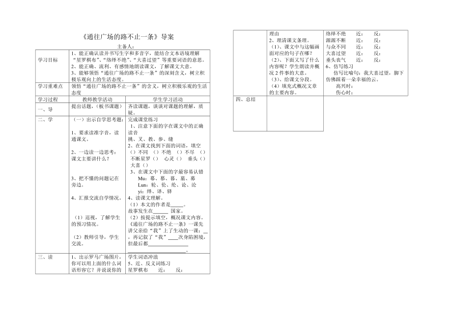 14通往广场的路不止一条导学案_第1页