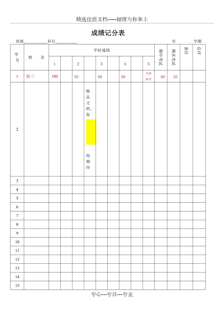 学生成绩登记表模版(共6页)_第1页