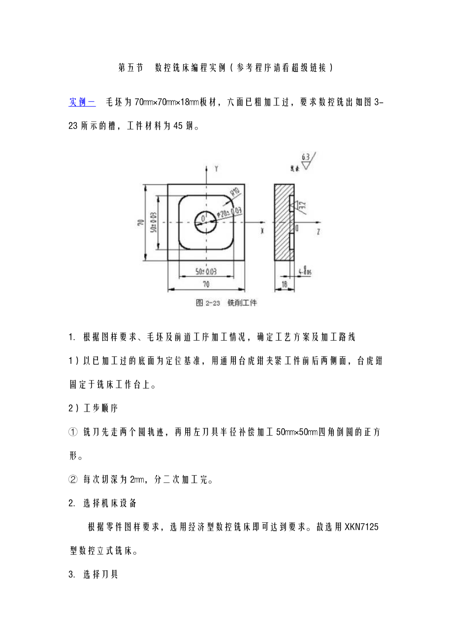 第五節(jié)數(shù)控銑床編程實(shí)例_第1頁(yè)