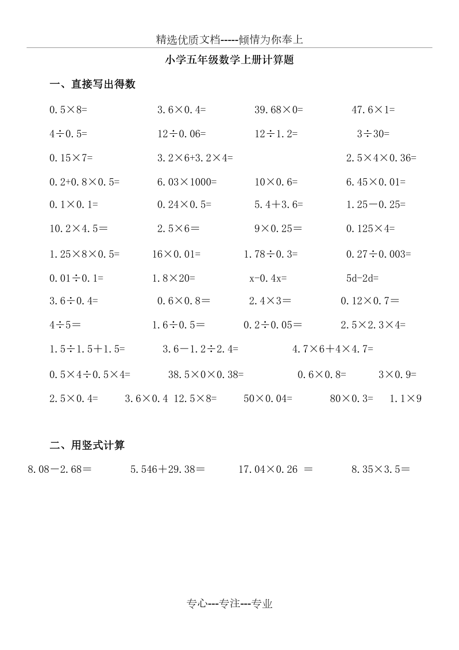 小学五年级数学上册计算题(共31页)_第1页