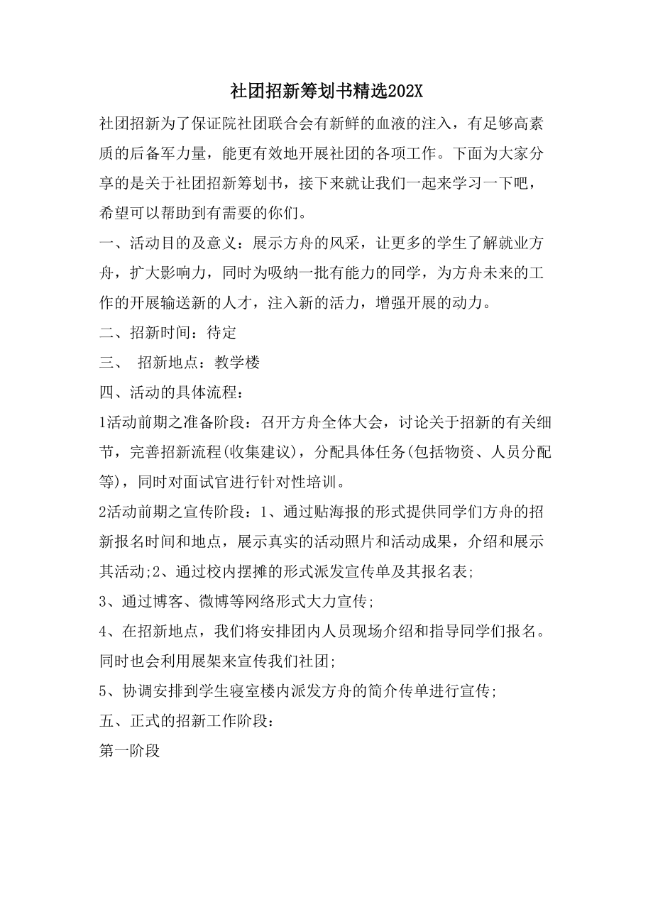 社团招新策划书6.doc_第1页