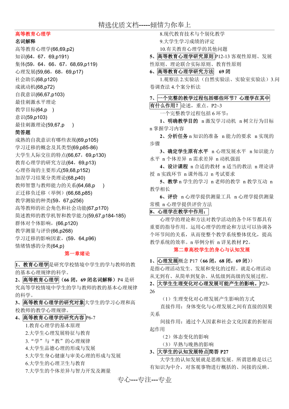 高等教育心理学(重点复习资料)(共6页)_第1页