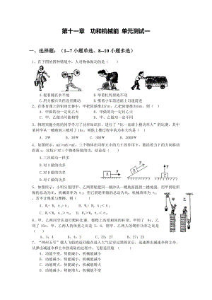 人教版八年級(jí)物理下冊(cè) 第11章 功和機(jī)械能 單元測(cè)試1