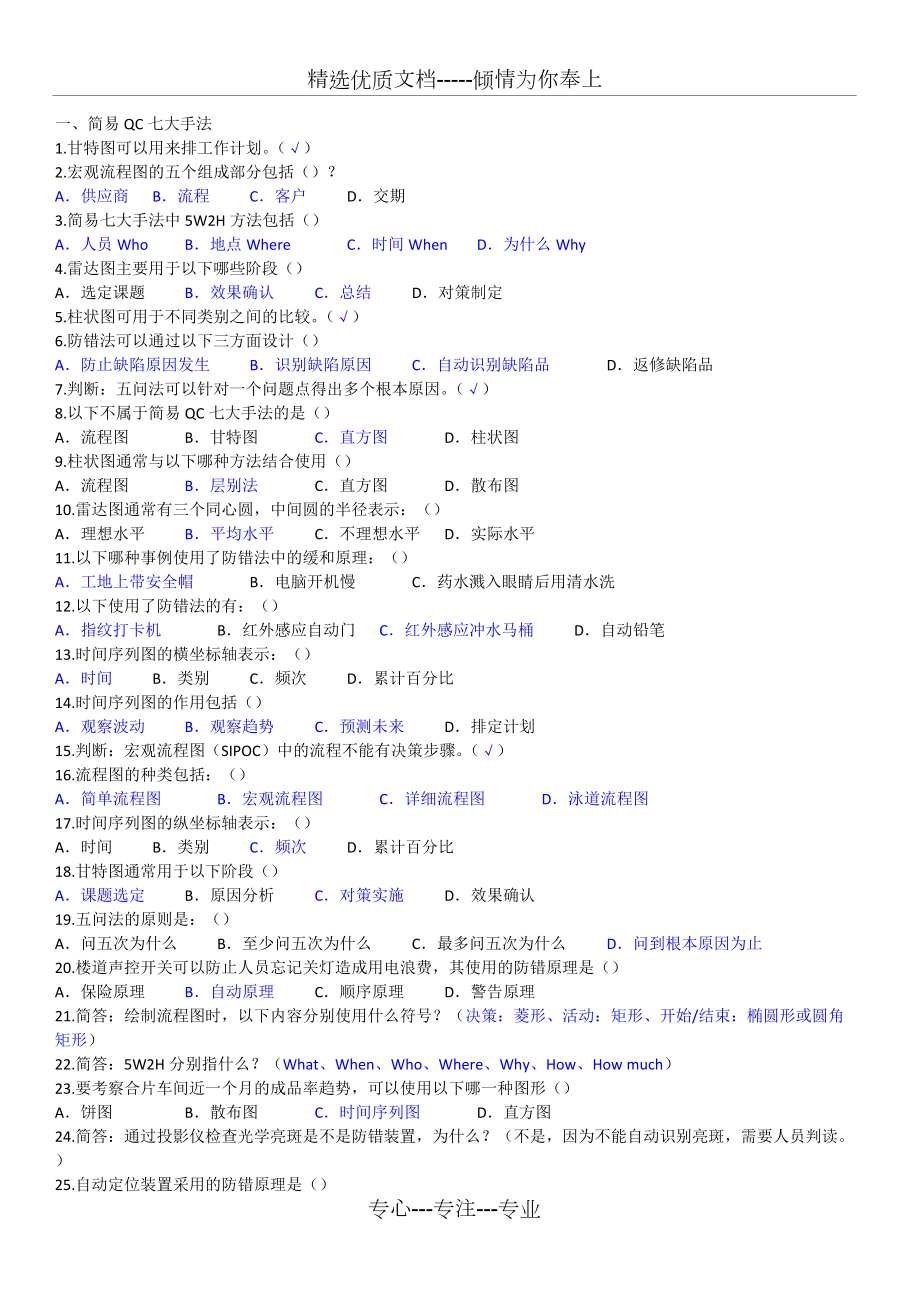 QC和QCC质量知识竞赛题库(共6页)_第1页