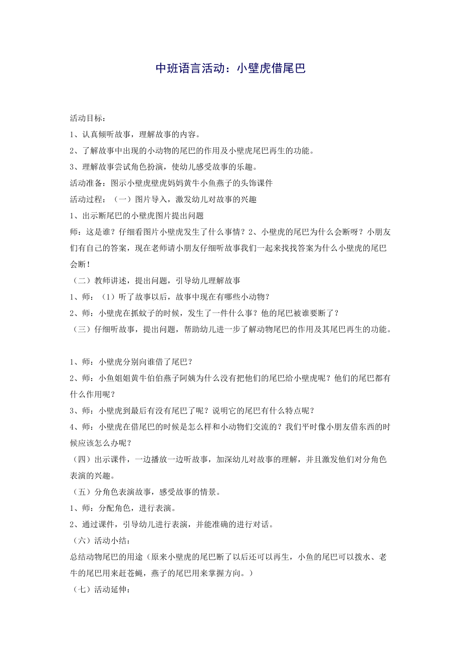 中班语言活动 (2)_第1页
