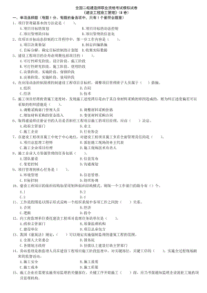 二建《建筑工程施工管理》