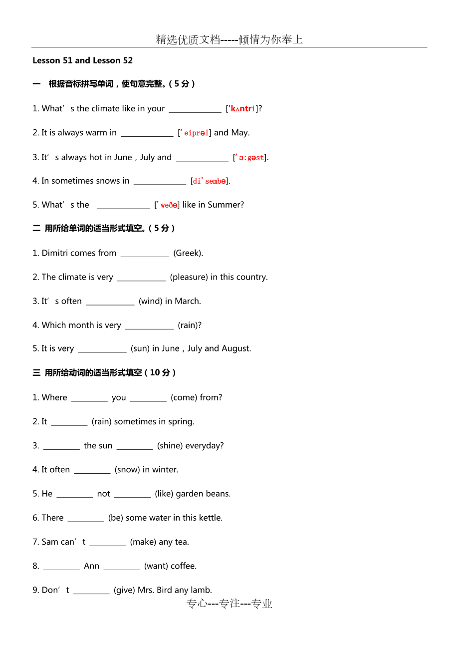 新概念一册lesson51-52练习题(共9页)_第1页