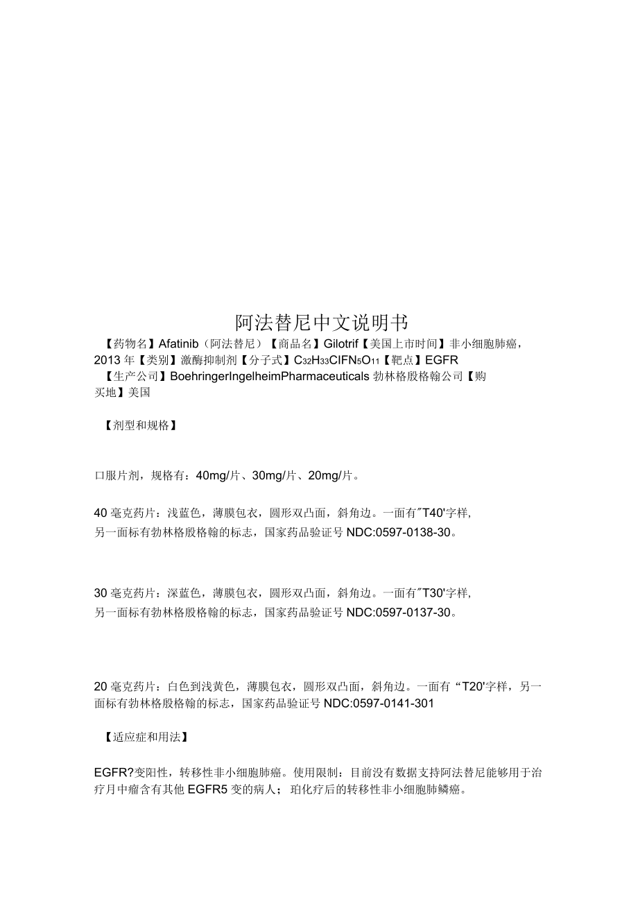 阿法替尼中文說明書_第1頁