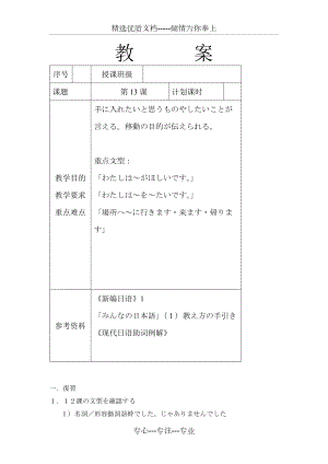 大家日本语第13课教案(共8页)