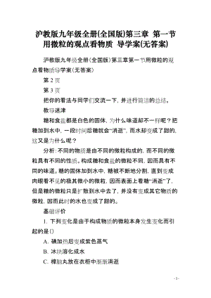 滬教版九年級全冊(全國版)第三章 第一節(jié) 用微粒的觀點看物質(zhì) 導學案(無答案)