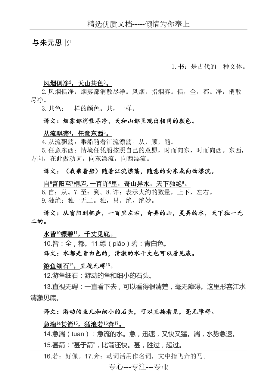 与朱元思书知识点梳理(共7页)_第1页